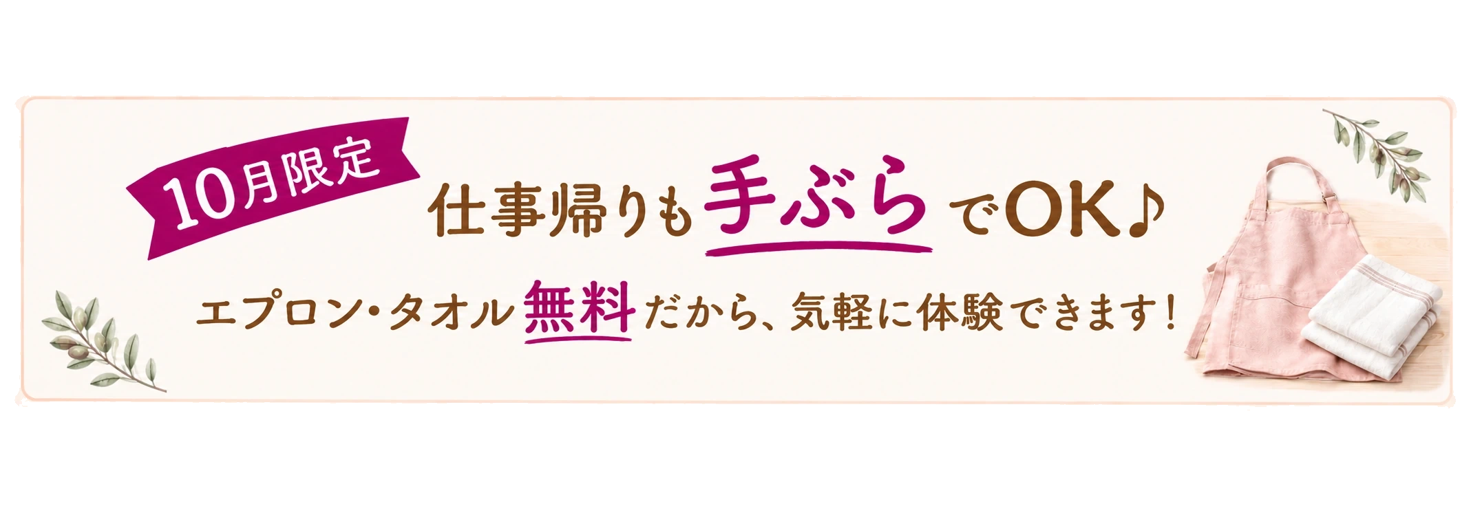 10月限定キャンペーン